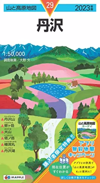 山と高原地図 丹沢 2023 (山と高原地図 29)