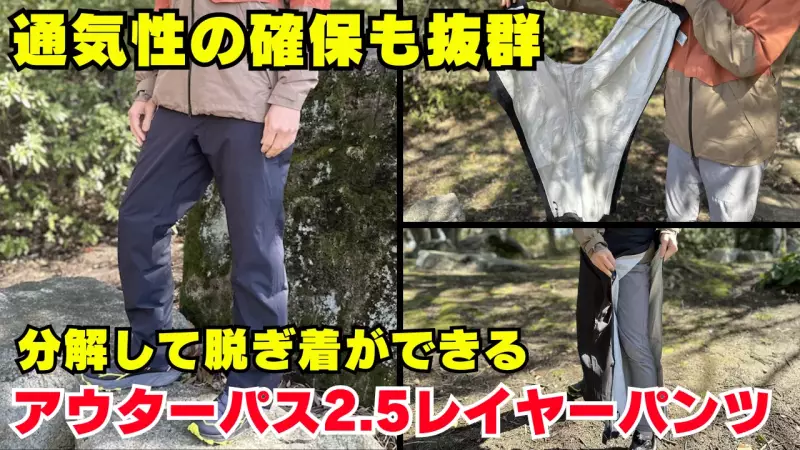 【パンツ編】軽量で汎用性に優れたレインパンツ『サロモン アウターパス2.5レイヤーパンツ』 【パンツ編】軽量で汎用性に優れたレインパンツ『サロモン アウターパス2.5レイヤーパンツ』