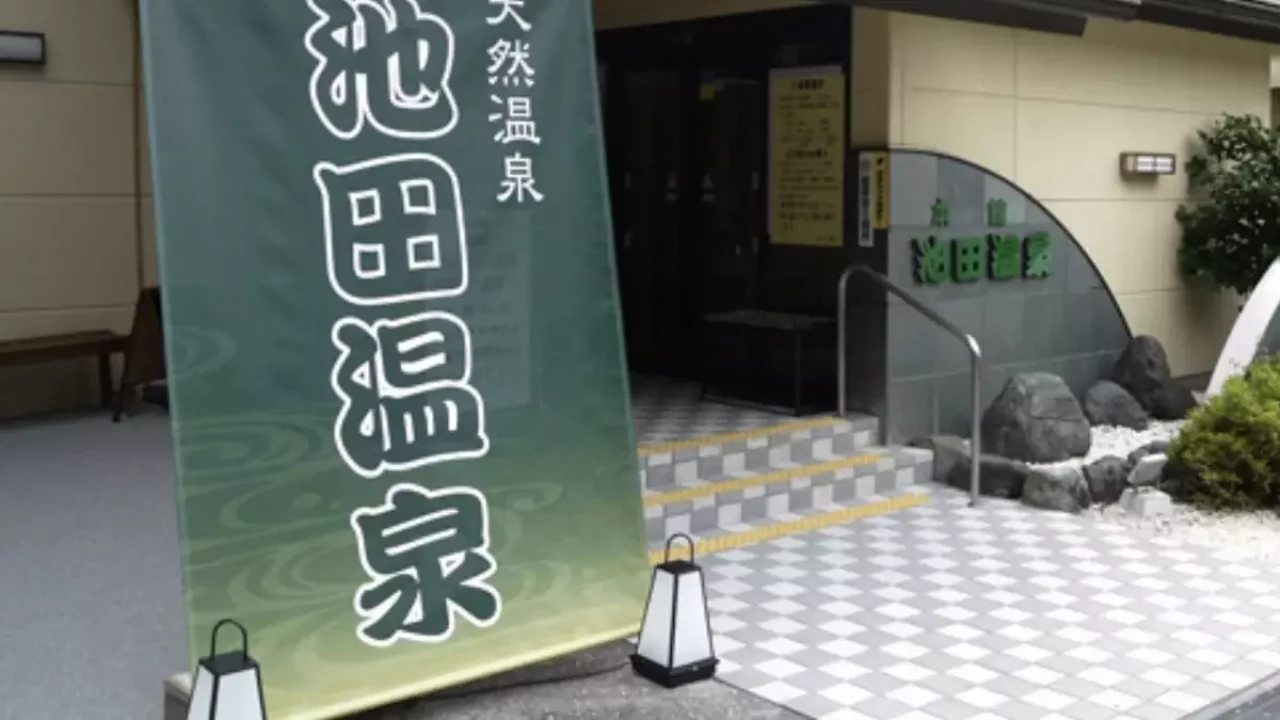 低山 登山 池田温泉