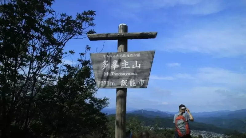 飯能アルプス 登山 多峯主山 山頂