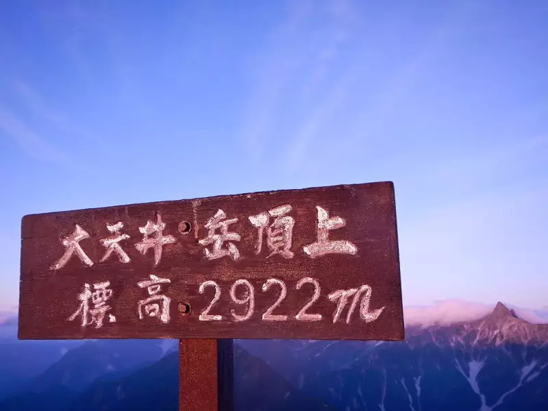 大天井岳山頂の標識
