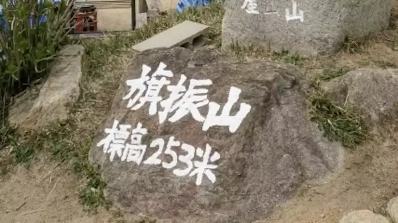 須磨アルプス 旗振山