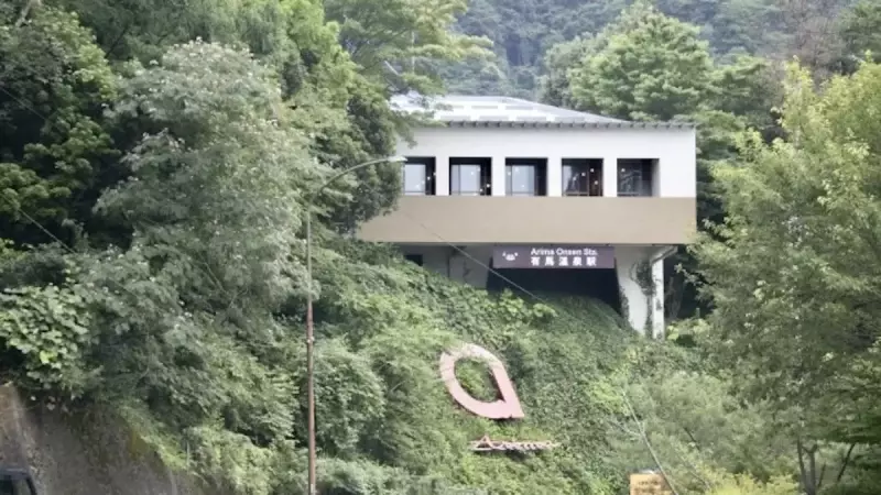 六甲山 登山 紅葉 六甲有馬ロープウェー有馬温泉駅