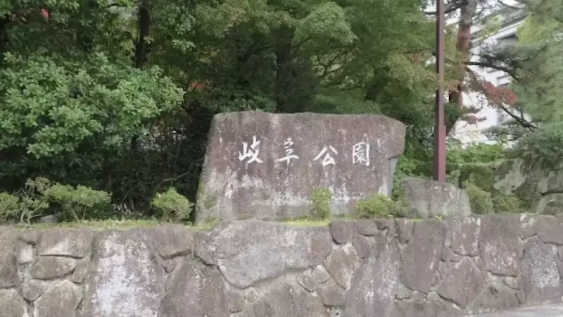 金華山 登山 岐阜公園