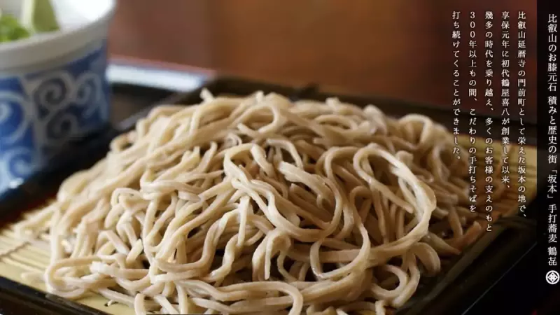 比叡山 登山手打蕎麦 鶴㐂