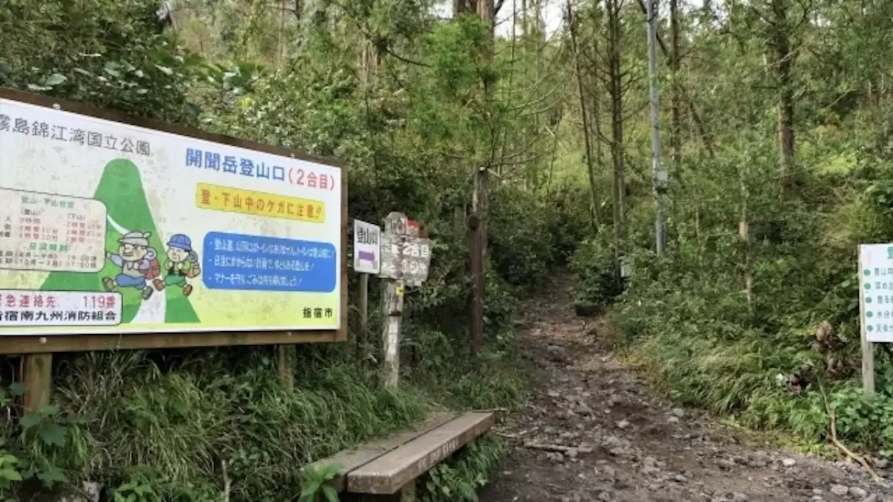 九州の日本百名山開聞岳2号目