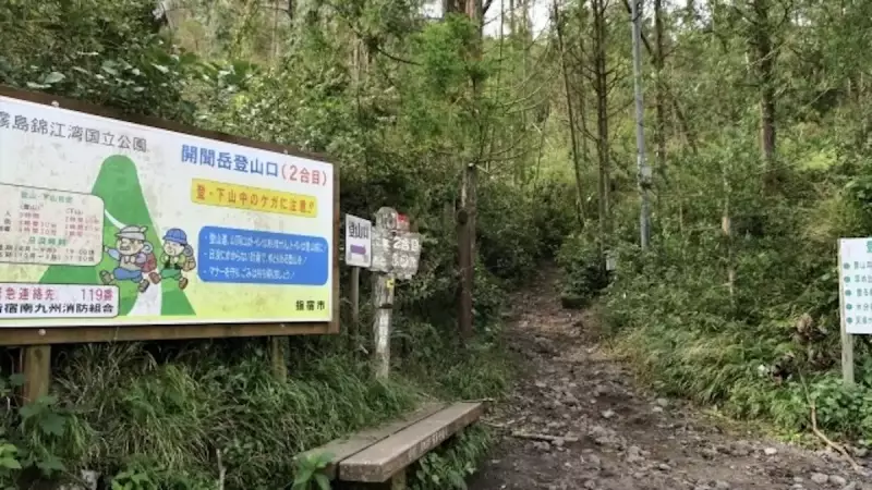 九州の日本百名山開聞岳2号目