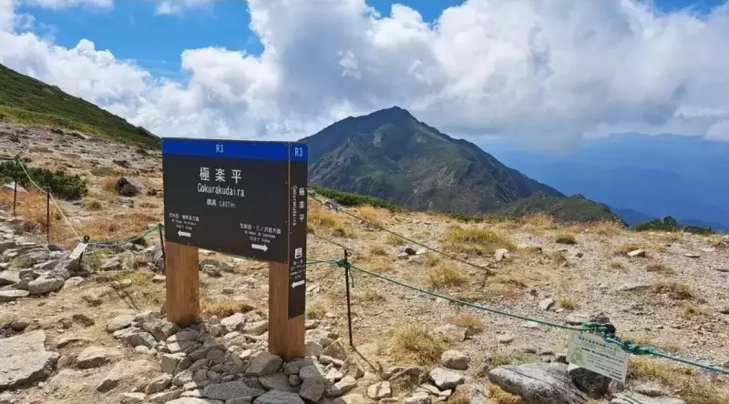 極楽平の標識と眺め