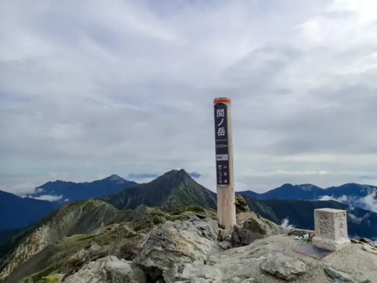 間ノ岳山頂の標識