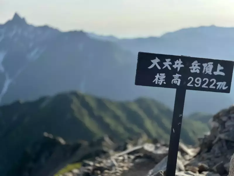 大天井岳山頂の標識