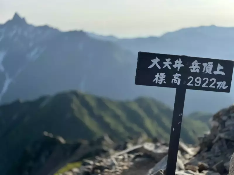 大天井岳山頂の標識