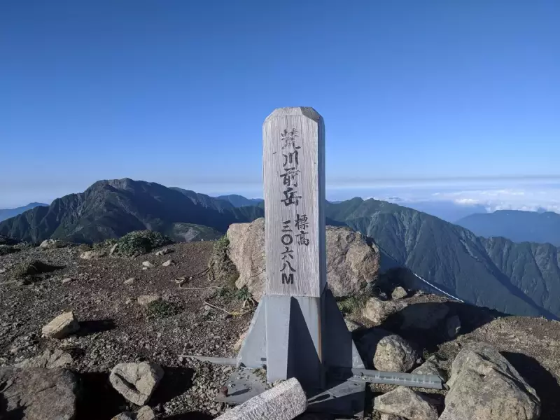 荒川前岳山頂からの眺め