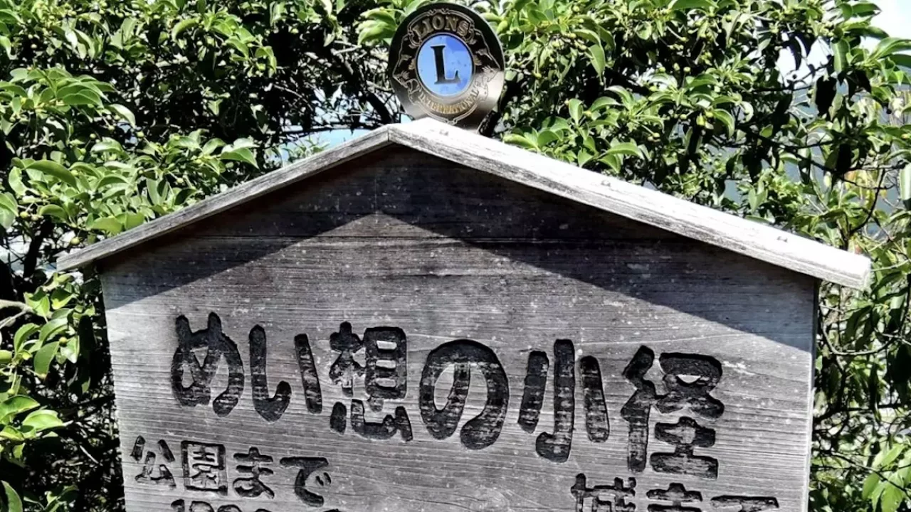 金華山 登山 めい想の小径