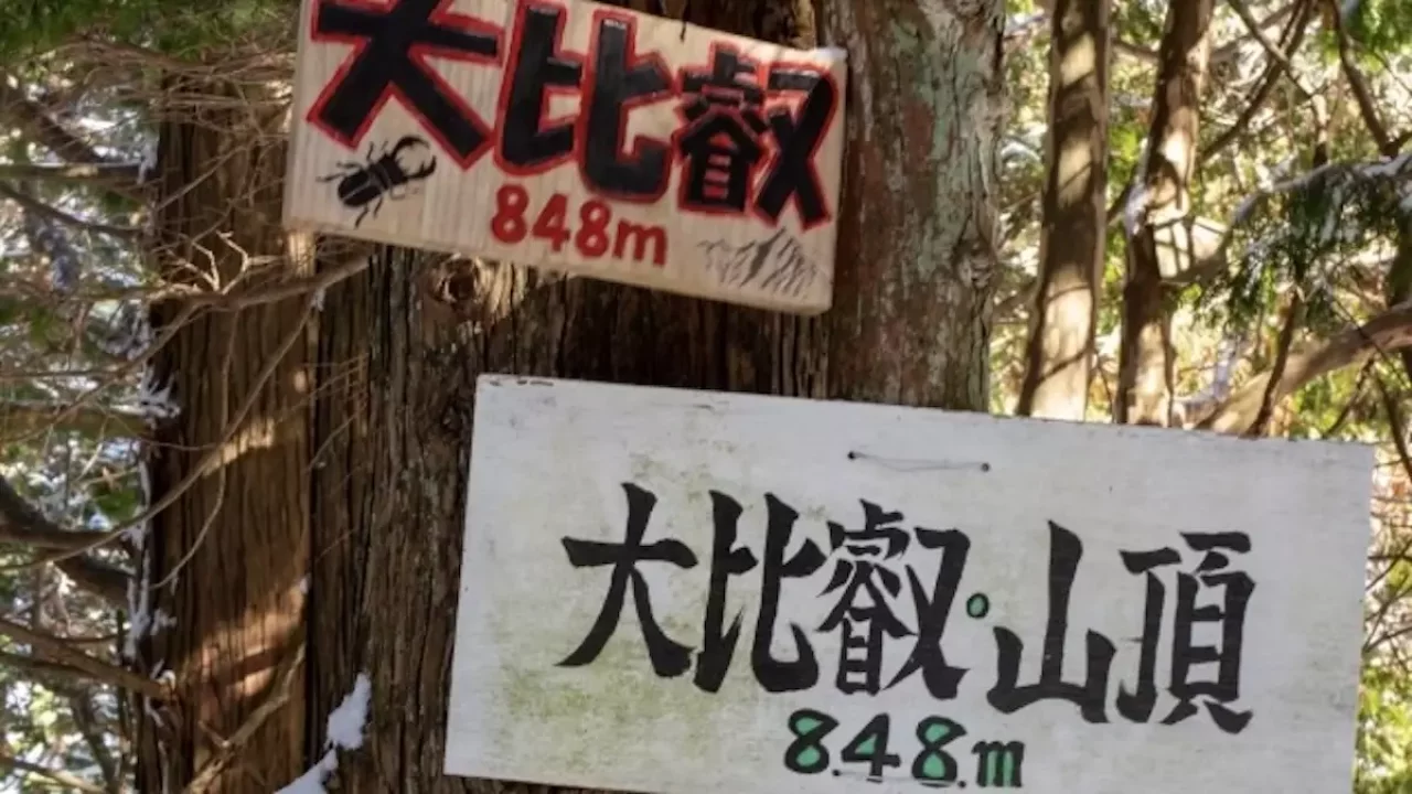比叡山 登山 大比叡山頂