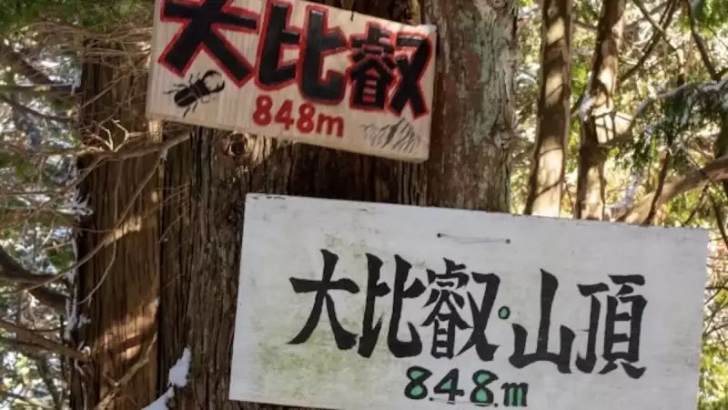 比叡山 登山 大比叡山頂