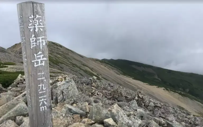 薬師岳山頂