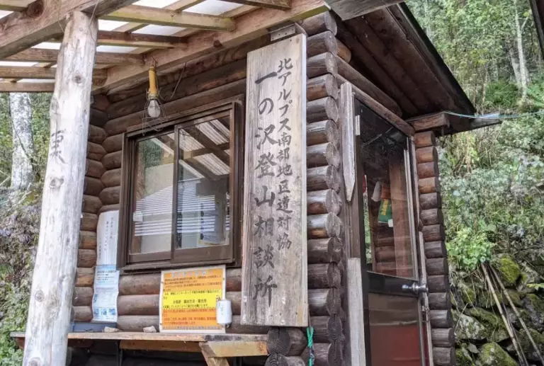 一ノ沢登山口