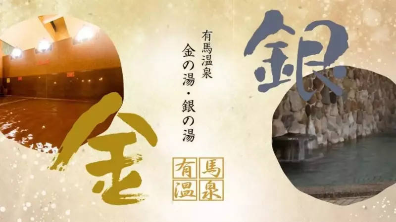 六甲山 紅葉 登山 有馬温泉金の湯銀の湯