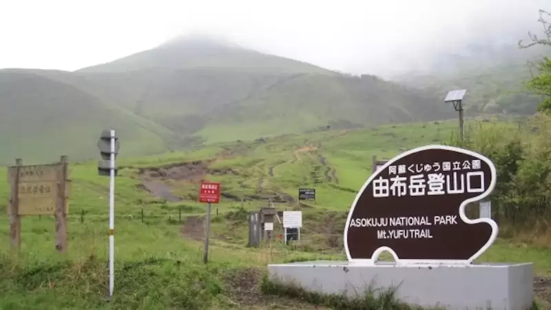由布岳登山 正面登山口