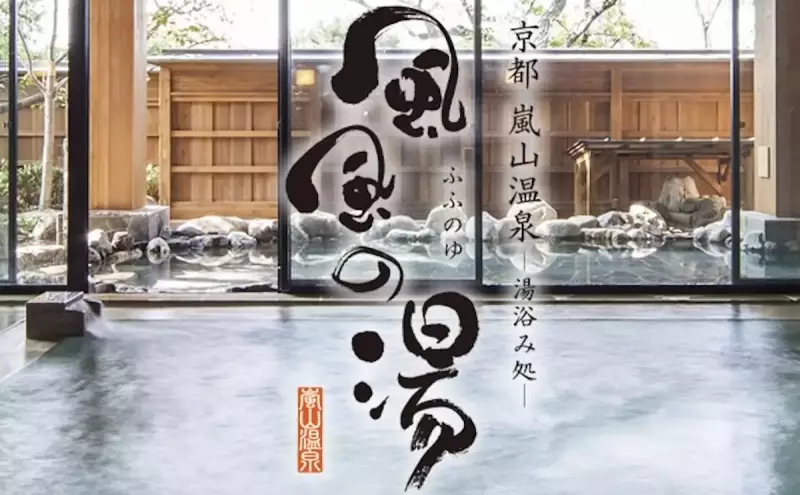 愛宕山 登山 風風の湯