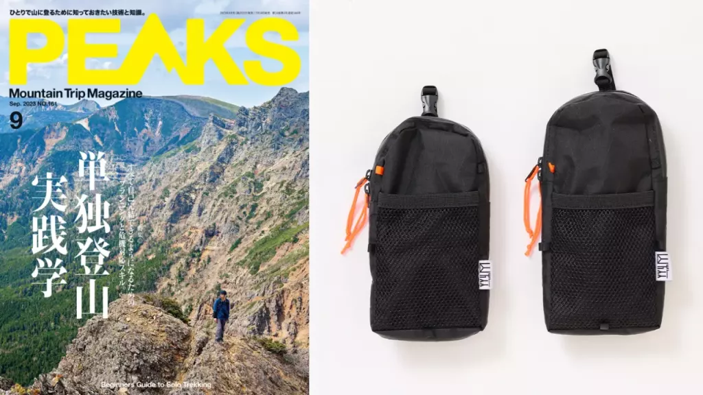PEAKSNo.161『ショルダーポーチのすすめ』で山旅のX-PAC製登山用スマホポーチが紹介されました
