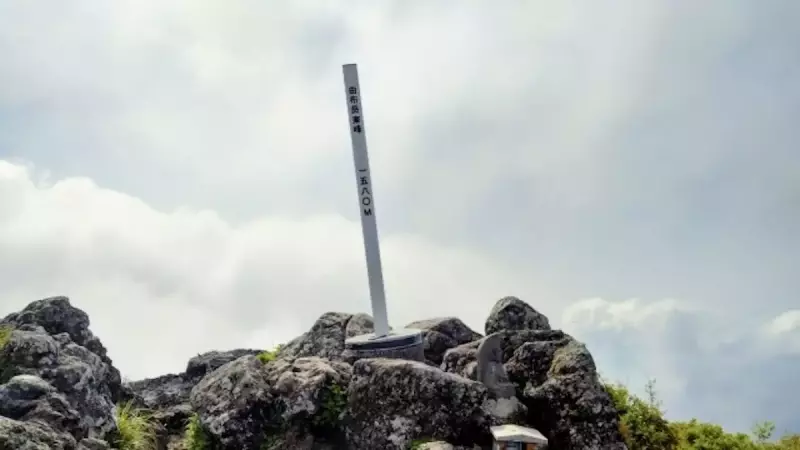 由布岳登山 東峰山頂