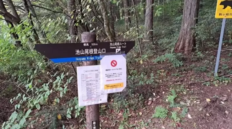 池山尾根登山口の標識