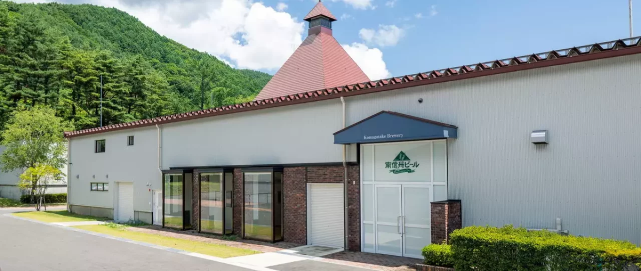 南信州ビール駒ケ岳醸造所