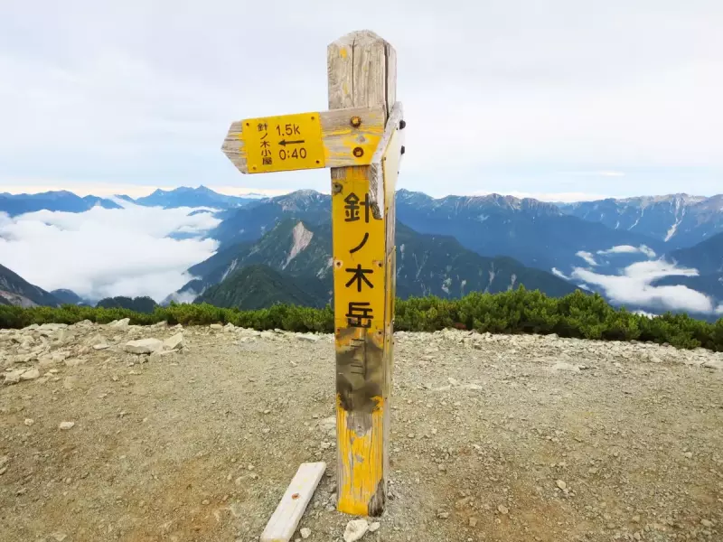 針ノ木岳山頂