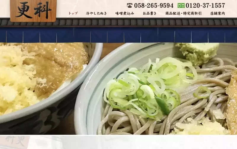 金華山 登山 更科