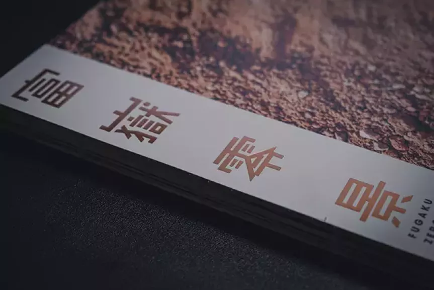 富士山の神秘と美を凝縮した『富嶽零景』:プロジェクトメンバーの舞台裏と臨場感あふれる写真が織り成す感動の一冊〜6/24は出版記念オンライントークショーが開催