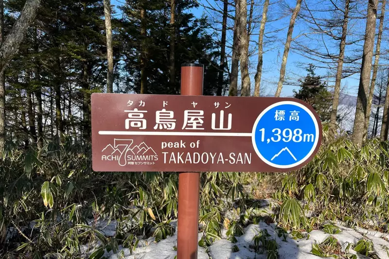 阿智セブンサミットの指定看板